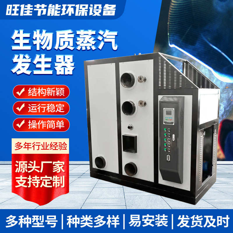 宾馆学校热水供应生物质蒸汽发生器电脑液晶控制生物质蒸汽发生器
