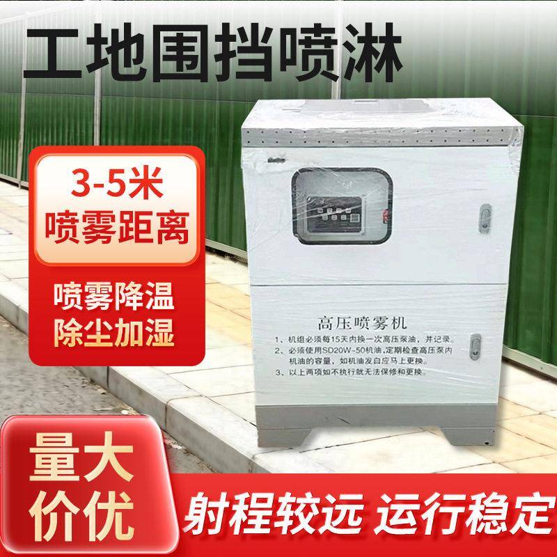 围挡喷淋系统压雾化喷雾除尘设备工地厂房车间降温空气净化装置