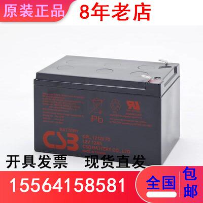 CSB蓄电池12V12AH/GPL12120F2消防直流屏EPS 免维护UPS机房应急用
