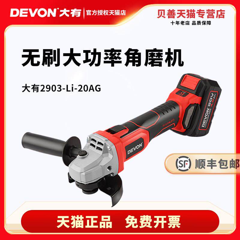 大有2903充电式角磨机磨光机小型大功率抛光切割机锂电池无刷电动