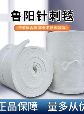 鲁阳硅酸铝针刺温毯保工业窑炉防火酸铝毯68321汽管蒸道棉陶瓷纤