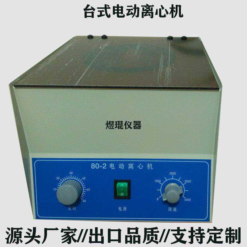 金坛电动离心机实验室prp美容脂肪分离设备4000转80-2C低速高精度