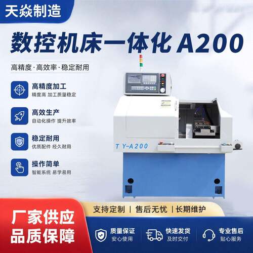 A200自动化上下料机械一体机小型线轨整体精度数控车床厂家
