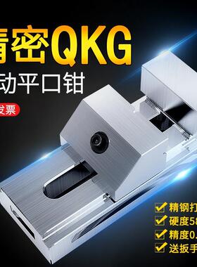 械精密QKG快平口钳磨床虎钳万动力批士铣床夹具高夹紧10033447工