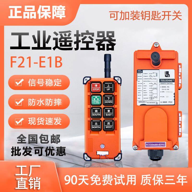 正品禹鼎伟控行车工业遥控器无线F21E1B升降吊机葫芦航车摇控制器
