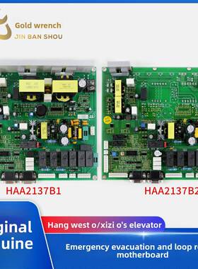 杭西奥/西子奥的斯电梯应急疏散松闸救援主板HAA2137B1/HAA2137B2