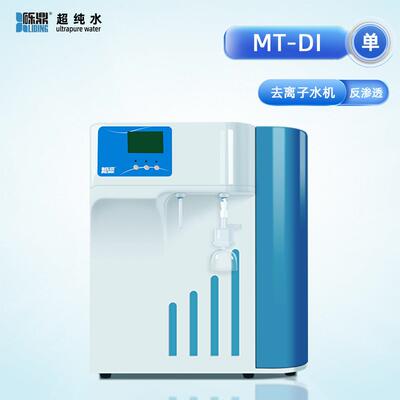 去离子水机离子交换技术电阻率可达18.2MΩcm适用于常规理化分析