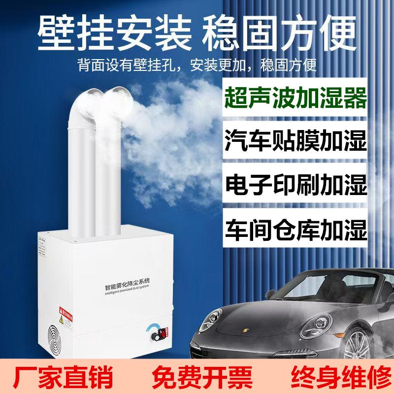 壁挂工业超音波加湿器大雾量大功率汽车贴膜雾化降尘加湿除静电