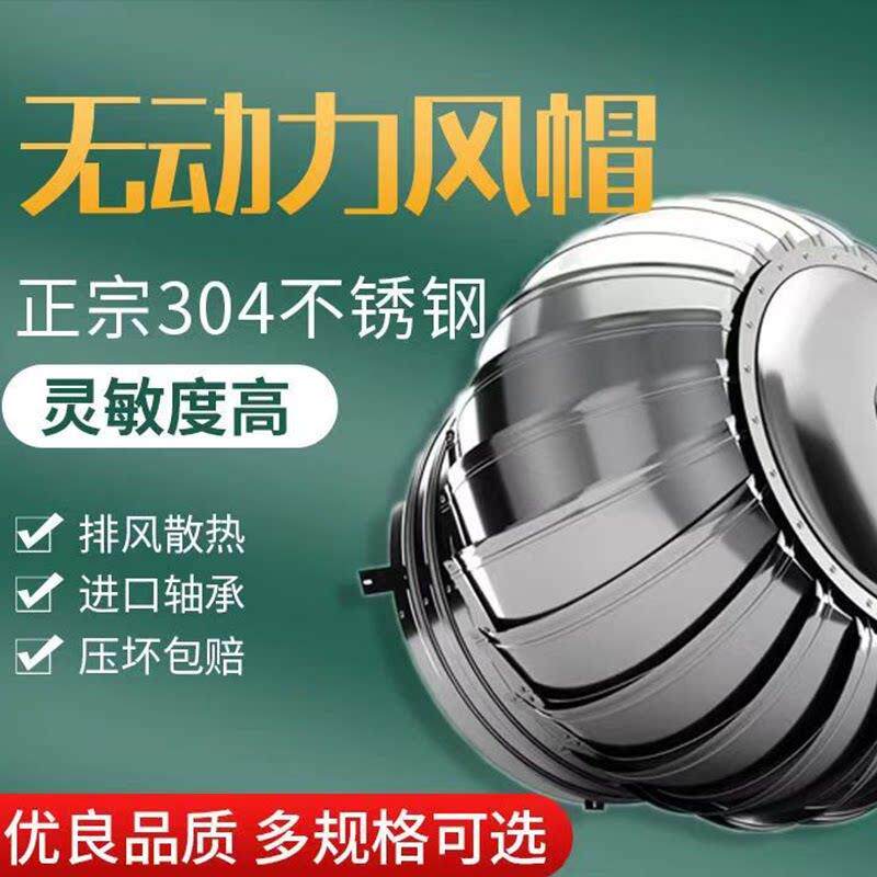不锈钢无动力通风球通风器通风球排气扇换气球通风机排风帽自动放