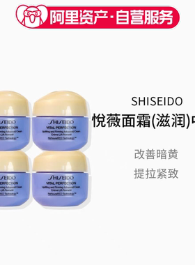 SHISEIDO/资生堂悦薇面霜小样抗糖保湿滋润抗皱旅行装15ml*4