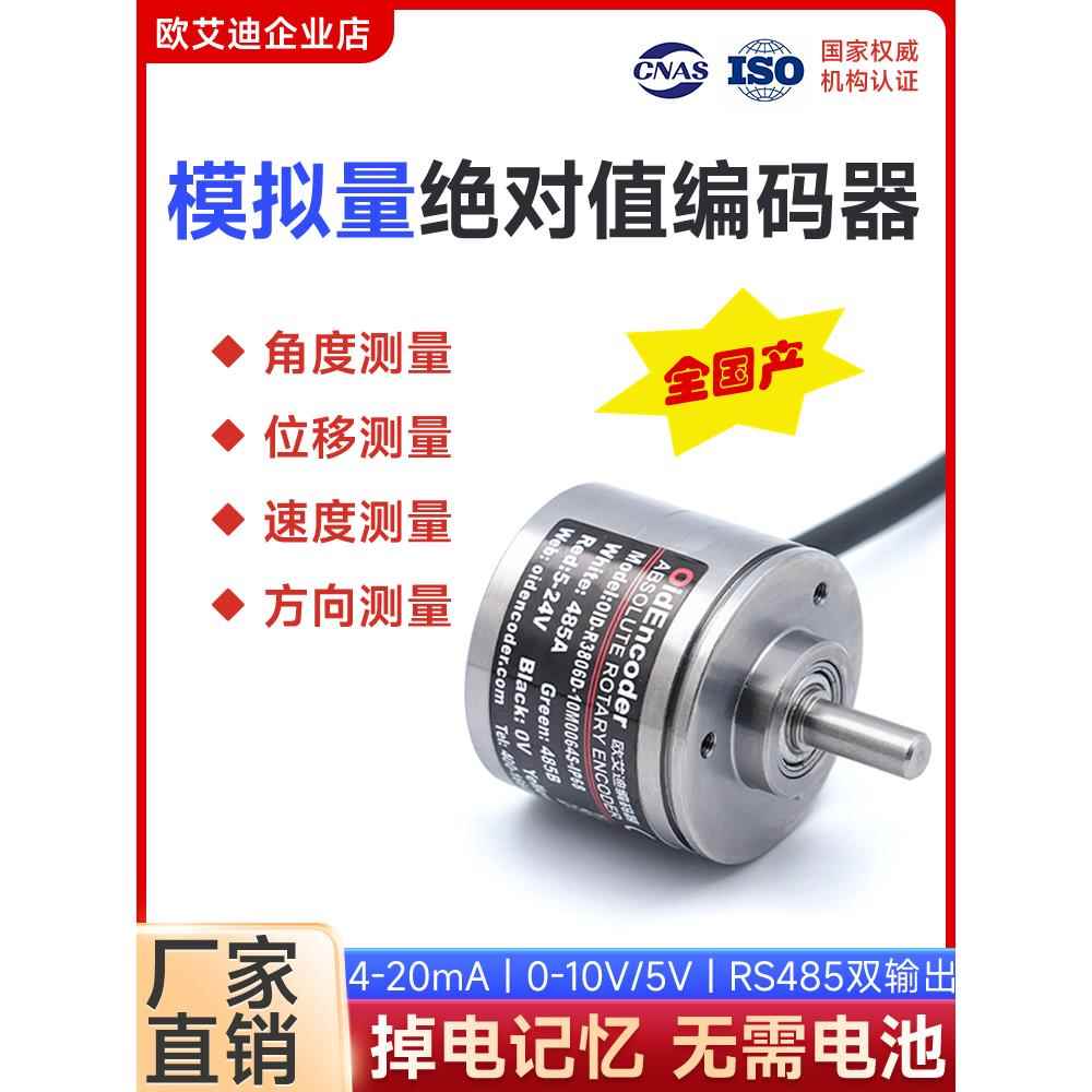 模拟量多圈编码器绝对值编码器旋转角度PLC高精角度RS485双输出