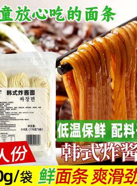 510g 韩式鲜炸酱面方便速食鲜拉面速冻半干面湿面生拉面鲜面条