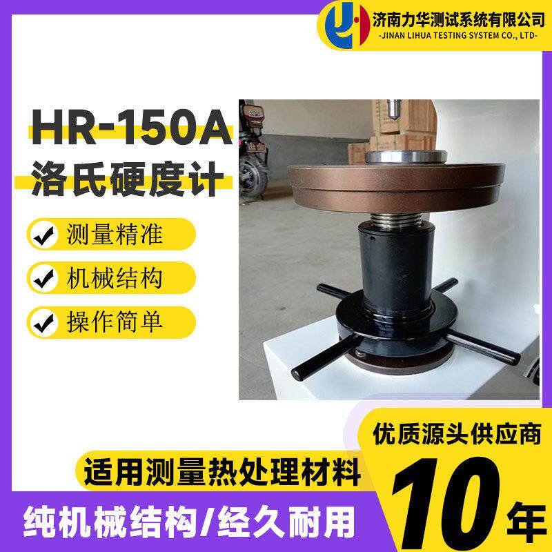 力华金属表面机械洛氏硬度计HR150A金属热处理洛氏硬度测试仪