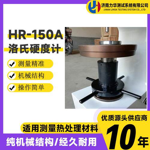 力华金属表面机械洛氏硬度计HR150A金属热处理洛氏硬度测试仪