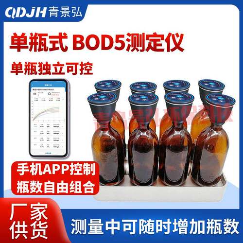 JH-801五天培养BOD5测定仪无汞压差法BOD检测仪生物化学需氧测仪