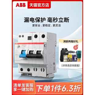 C16A20A25A32A40A50A63A断路器空开 ABB漏电保护器GSH202总电闸2P