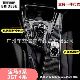 适用于宝马3系中控面板多媒体面板320lim3gt碳纤维内饰装 饰改装