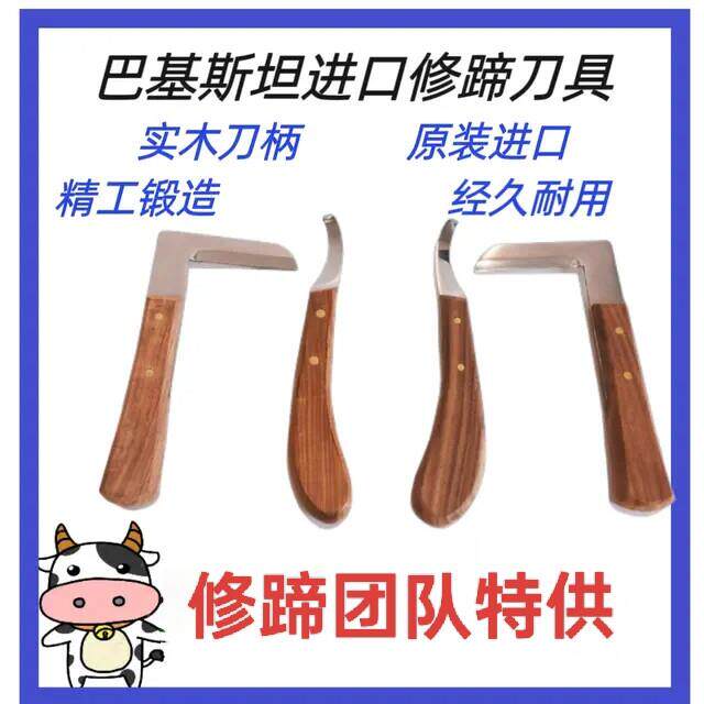 修蹄刀进口牛用修蹄刀巴基斯坦修牛蹄刀修牛蹄工具修蹄刀削牛蹄刀