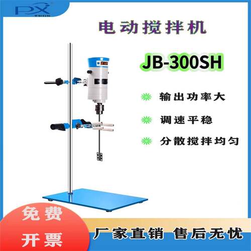 JB-300SH大功率强力电动搅拌机 器