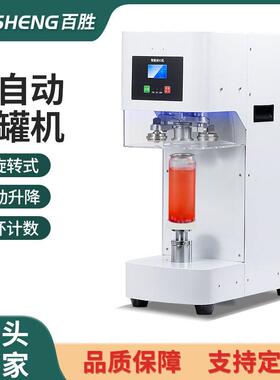 奶茶店全自动智能底不转易拉封口机封杯机外卖打包饮料封机