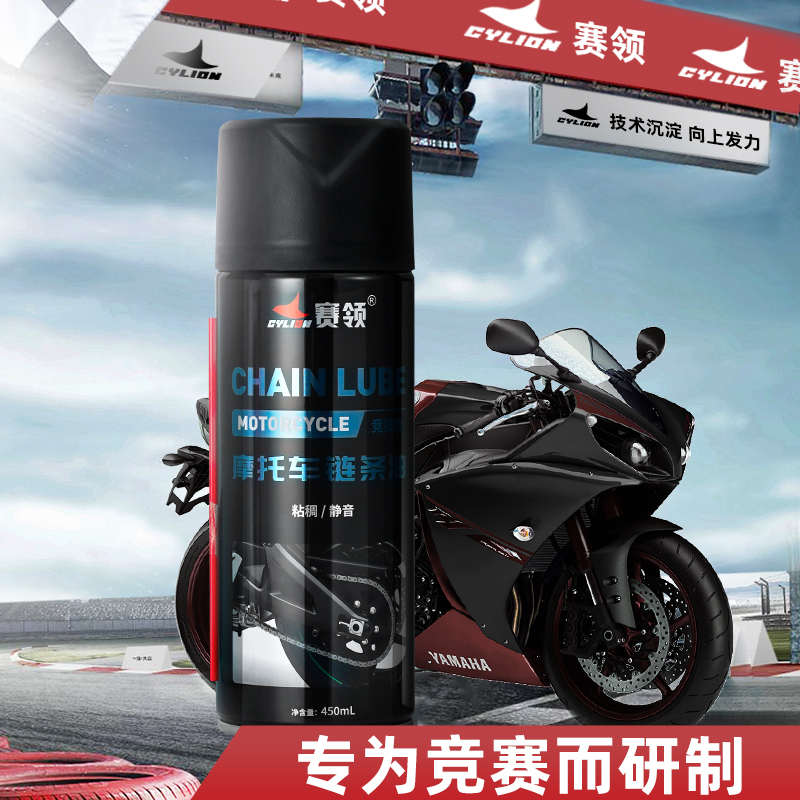 赛领摩托车链条油专用润滑油重机车油封齿轮油竞技版保养不甩长效