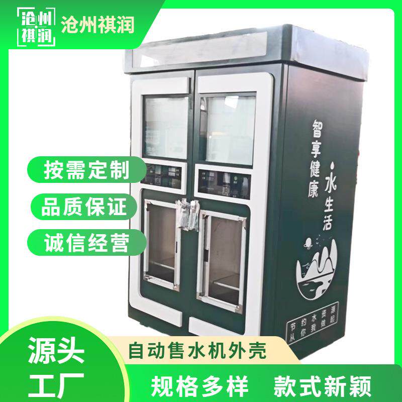 社区小区商用双水新品自动售水机富氢机自动净水设备外壳源头厂家