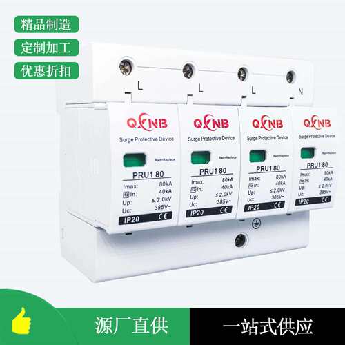 二级80KA防雷浪涌保护器2P3P4P避雷器385V配电柜专用