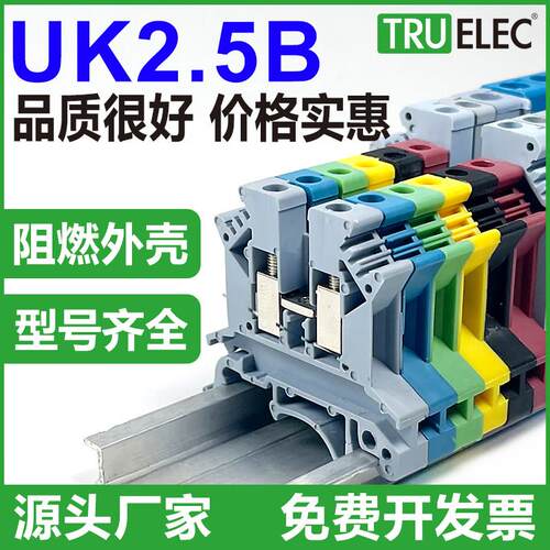 铜件UK2.5B接线端子3/5/6/10/16/25/35N阻燃电压螺钉导轨式端子排