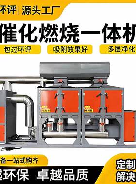 催化燃烧设备废气处理设备活性炭吸附脱附装置RCO催化燃烧设备