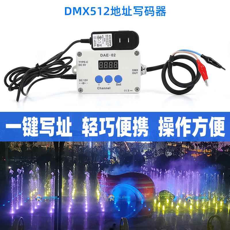 简易编码器dmx512写址器一键写码编辑器DMX512灯具地址设置写码器