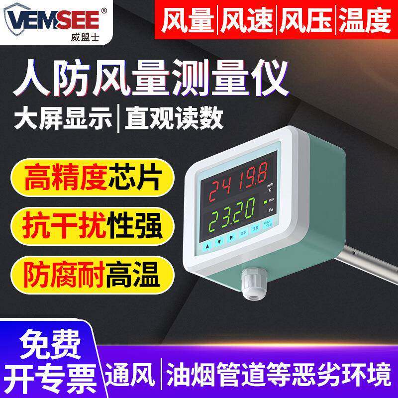 人防风量测量仪大屏显示风速风压检测仪风速测量仪管道风速传感器