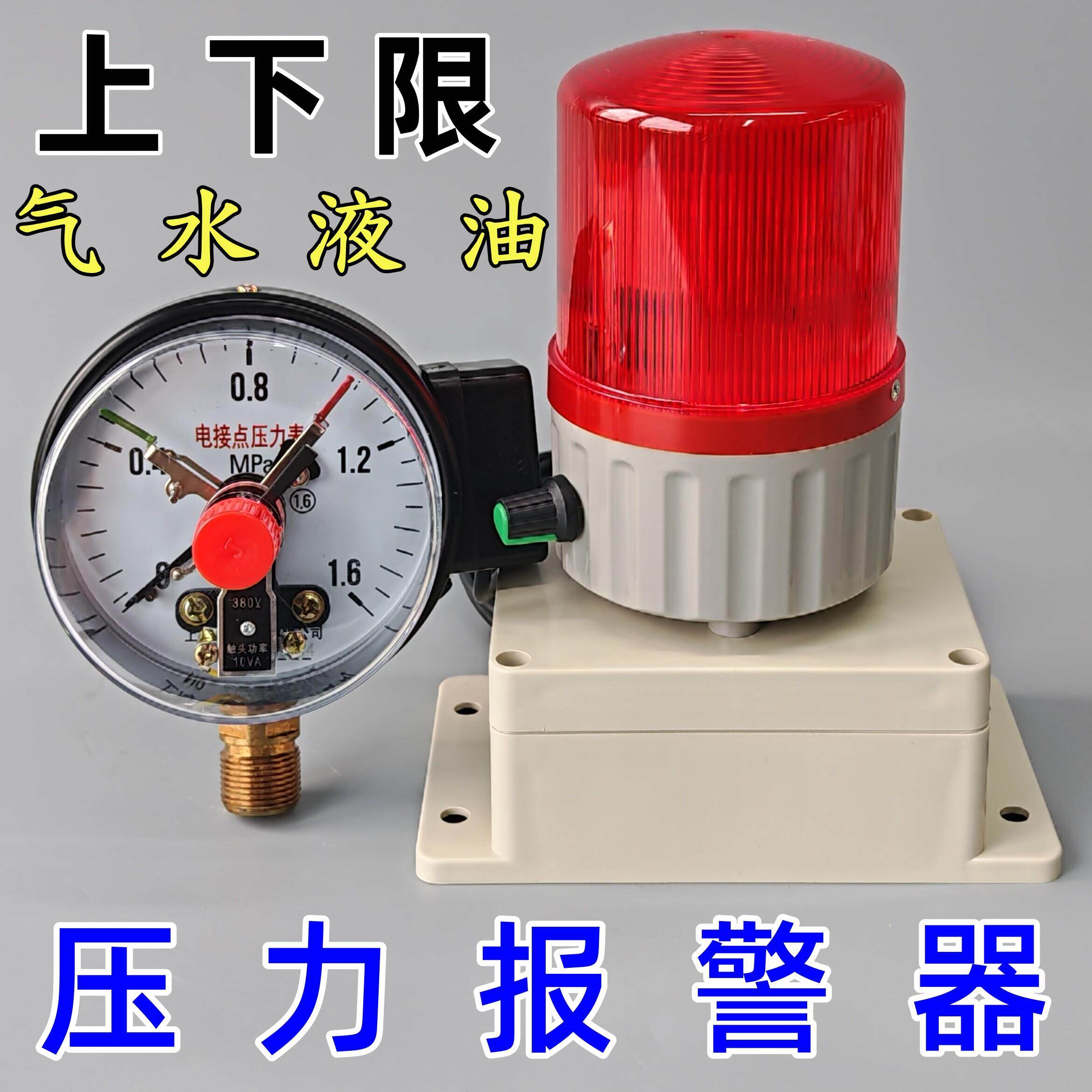 上下限压力表气压警报器水压力检测仪表液体压力警报器高精度压差