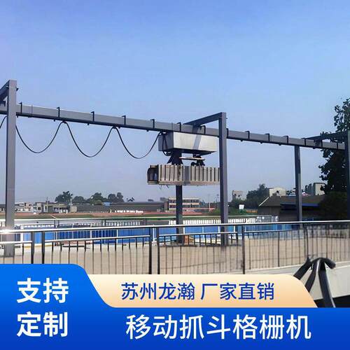供应多渠道移动抓斗式格栅除污机移动式清污机