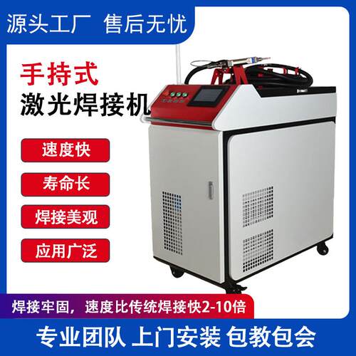 手持激光焊接机1500w光纤连续激光焊接机手持式不锈钢金属焊机