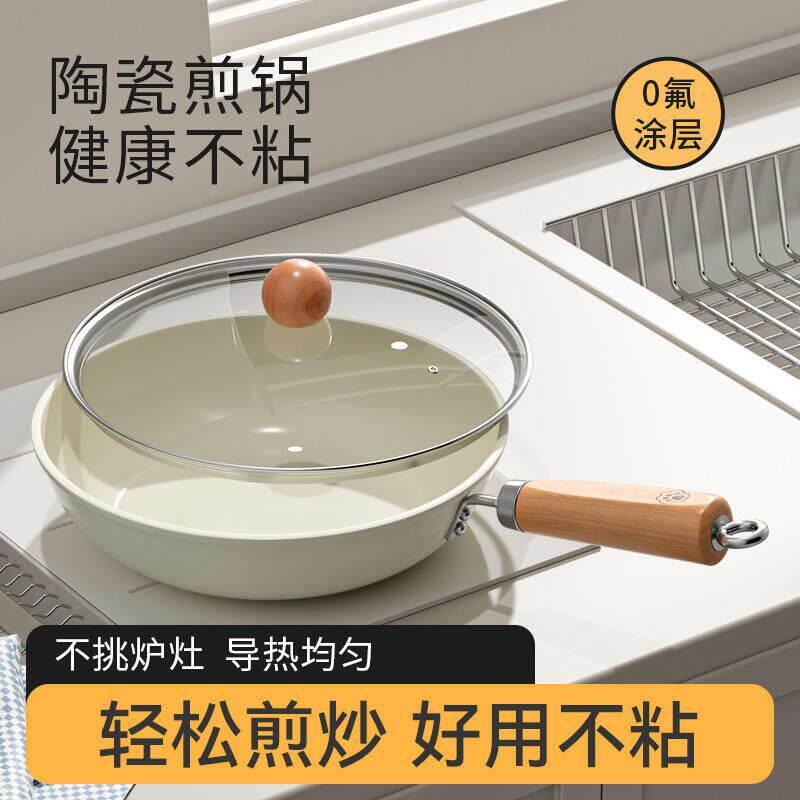 厂家直发陶瓷平底锅不粘锅家用炒菜锅煎蛋煎饼锅燃气灶电磁炉专用