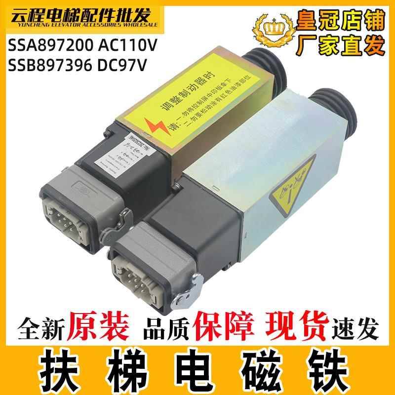 电梯电磁铁制动器9300/9500扶梯897200抱闸制动器897396适用迅达