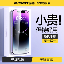 品胜适用苹果13钢化膜iphone14promax手机1215高清全屏覆盖plus全包，xs防指纹11防窥保护mini贴膜xr防摔