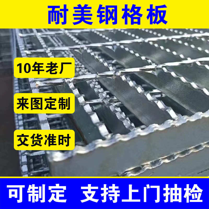 格板防滑踏步光伏走道防锈钢热镀锌栅板电厂防滑马道钢格板齿形