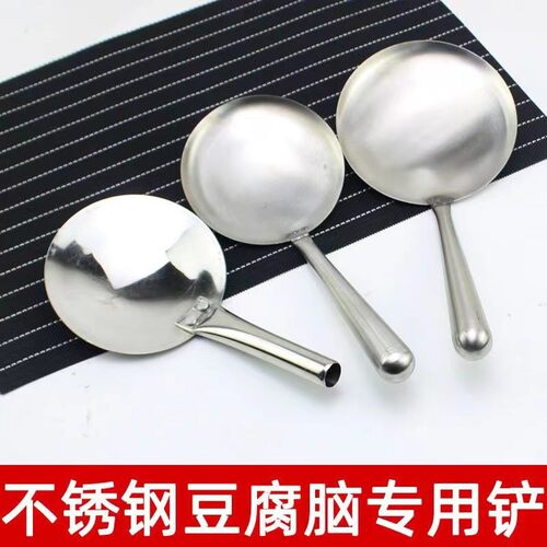不锈钢豆腐花勺圆形打豆腐脑专用勺豆腐脑勺豆花勺平勺豆腐脑铲子