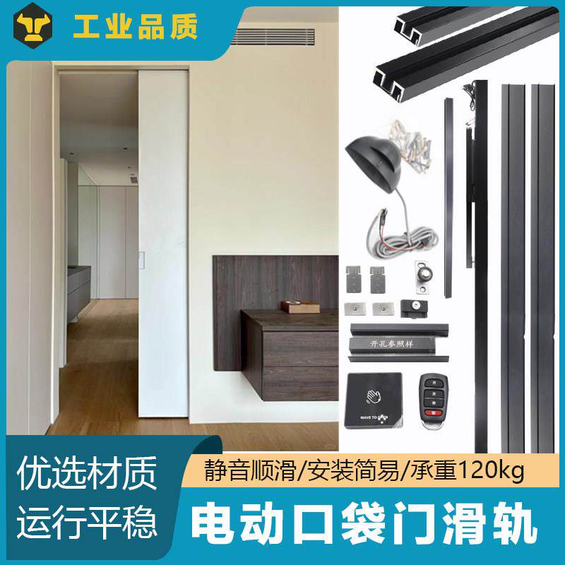 电动隐藏口袋门滑轨导轨木门磁悬浮自动门吊轨推拉门轨道五金配件