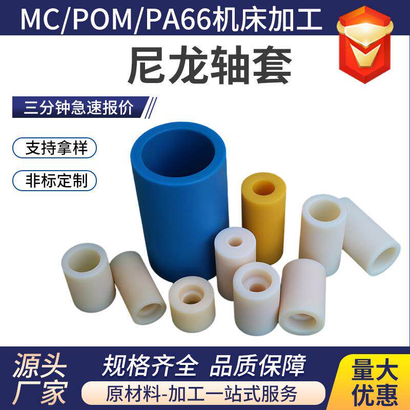 厂家加工尼龙轴套mc耐磨绝缘尼龙衬套加工空心法兰pa66尼龙轮