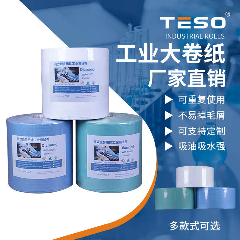 厂家优惠供应6000系列工业擦拭纸抹布吸油吸水多用途无尘大卷纸
