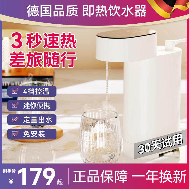 便携式家用桌面即热式饮水机3秒出热水旅行抽水迷你小型即烧即热