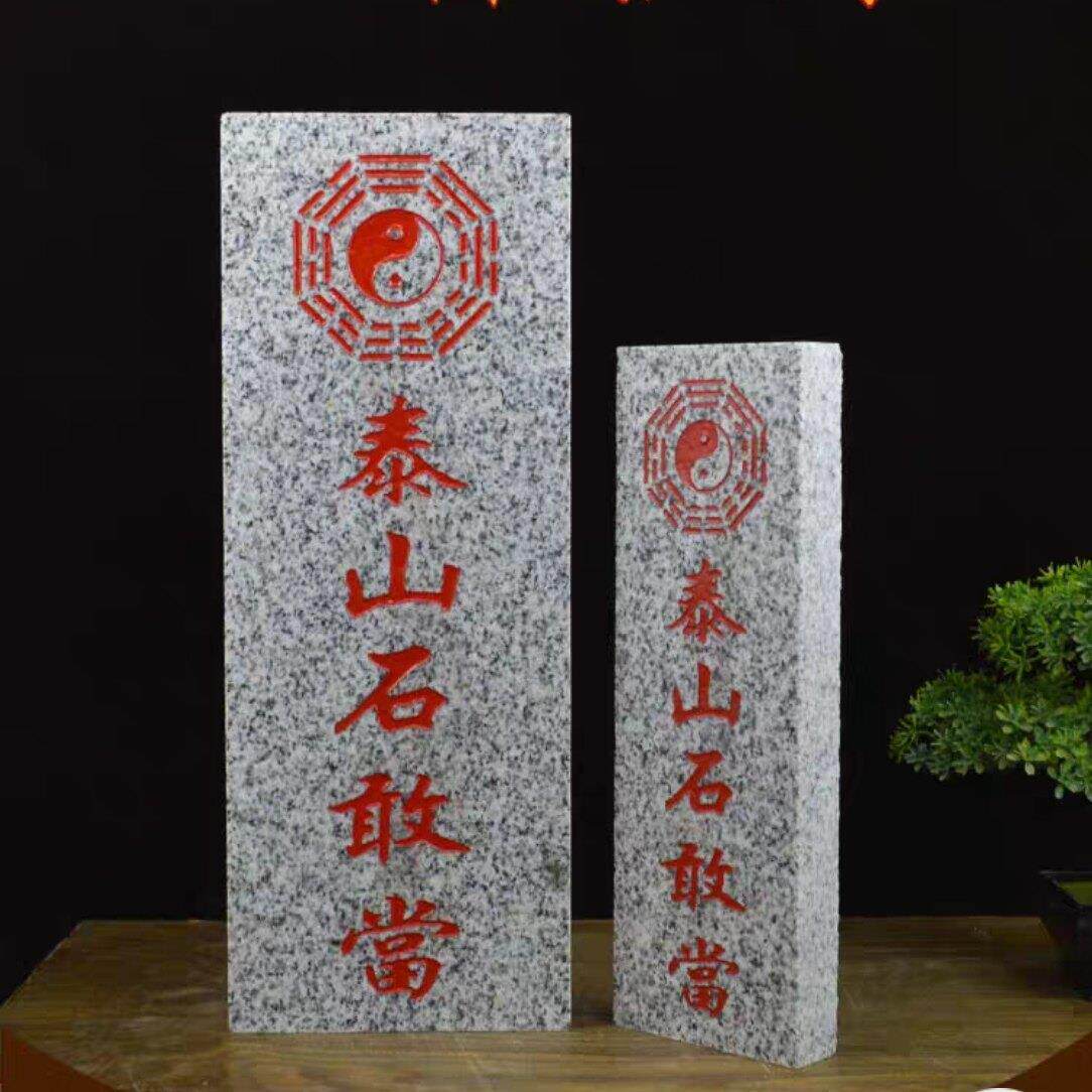 花岗岩刻字石碑泰山石敢当定制 青石板界碑芝麻白大理石石雕