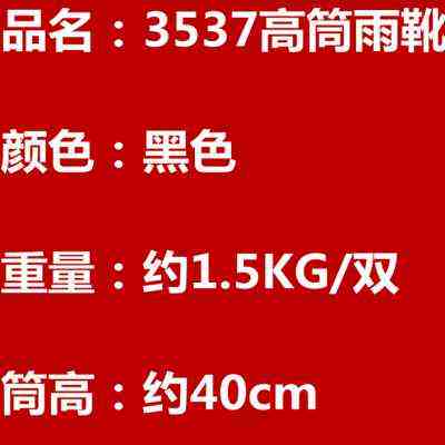 新款3537雨鞋男高筒水鞋雨靴防水洗车鞋套鞋胶鞋高統劳保加厚底防