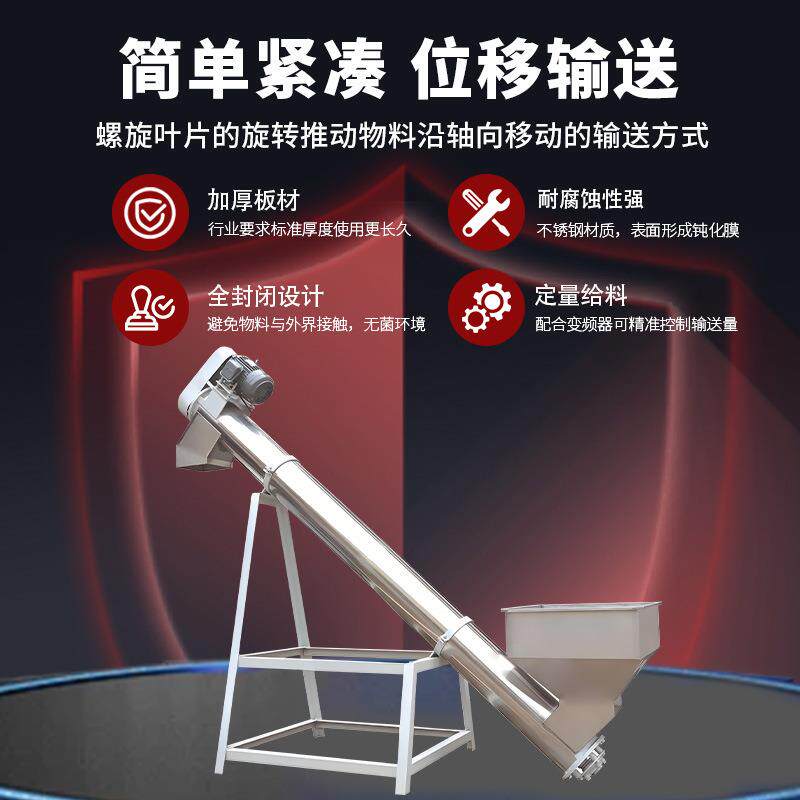 螺旋输送机不锈钢小型上料机蛟龙密封全自动无轴旋转喂料提升机