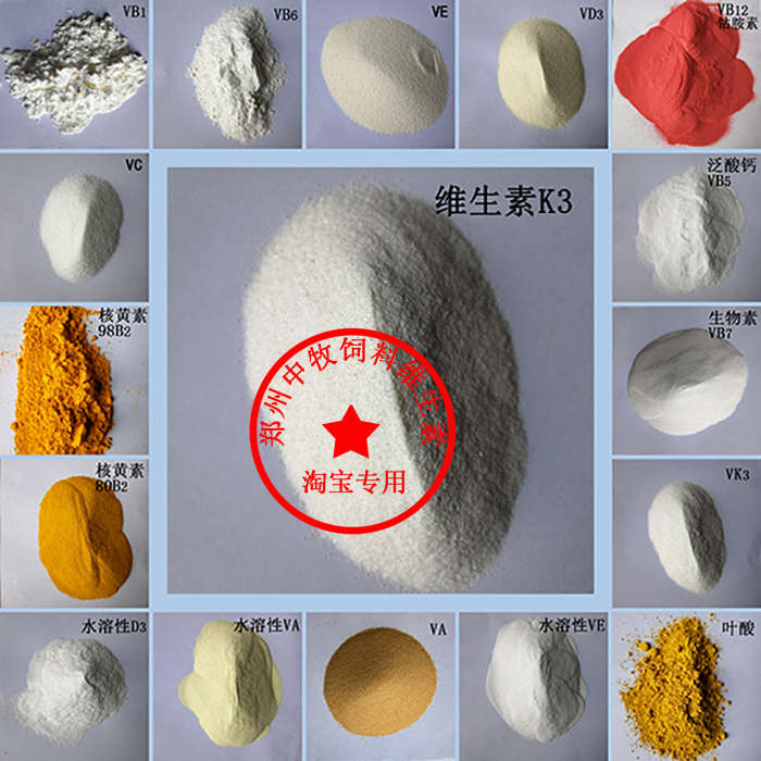 养殖/动物k3甲维生素水产k3级萘醌/鸡饲料添加剂维生素用牛羊k3猪