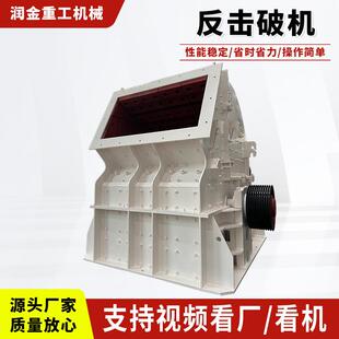 反击破碎石机鹅卵铁矿石灰石粉碎移动大口径反击式破碎机碎石机械