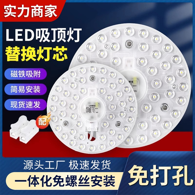 led模组吸顶灯改造灯芯12W24W36W代替环形灯管超亮节能带磁铁