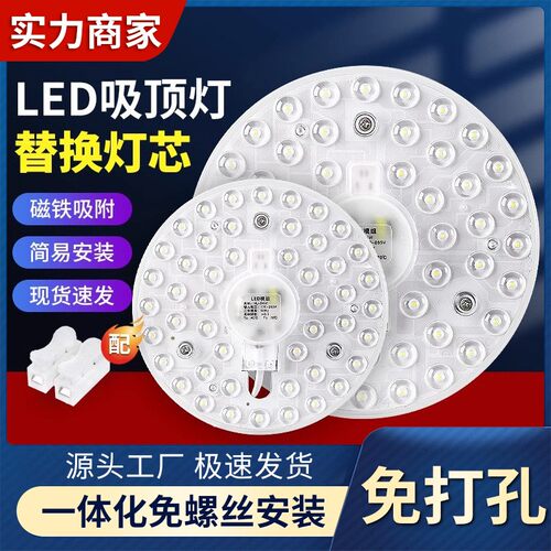 LED吸顶灯替换灯芯圆形灯盘光源家用超亮客厅圆形灯板透镜灯珠